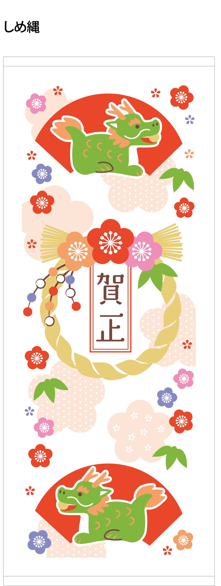 2024年度　干支タオル（しめ縄）200枚セット　名刺ポケット付きOPP袋入り　1枚あたり125円（税込）